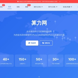 算力网