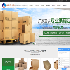 宁波瓦楞纸箱