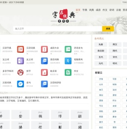 字典在线查询网
