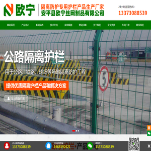 公路护栏网