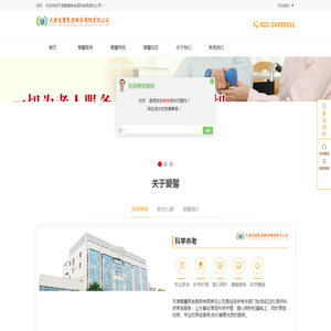 天津爱馨养老服务有限责任公司,天津养老院