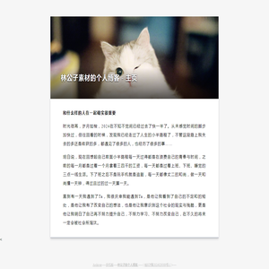 林公子素材的个人博客