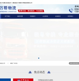 铜陵物流公司,铜陵大件物流公司,铜陵公路运输公司