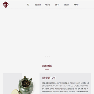 润雅堂