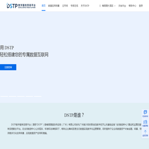 DSTP数字服务贸易平台