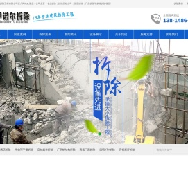 苏州拆除公司