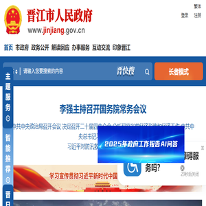 晋江市人民政府