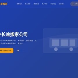 长途搬家公司电话
