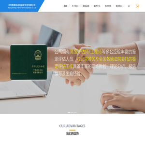 北京昇辉机动车鉴定评估有限公司