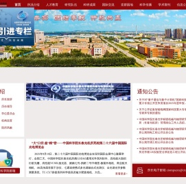 中国科学院长春光学精密机械与物理研究所