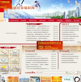 武进社会组织网