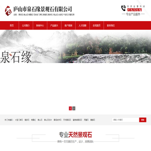 庐山市泉石缘景观石有限公司