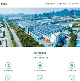 嘉信实业