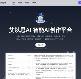 艾以思AI