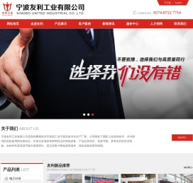 宁波友利工业有限公司