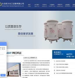 太仓欧大化工设备有限公司