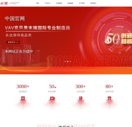皇家空调设备工程（广东）有限公司