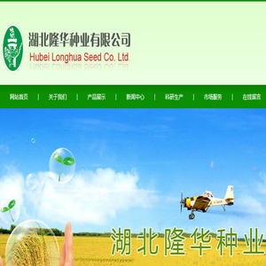 湖北隆华种业有限公司