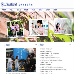 经济与管理学院