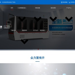 工业机器人激光焊接,手持焊设备,全铝整板焊接,数控非标自动焊接机,全自动切管机,智能衣柜控制系统