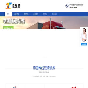广州泰廊曼国际货运代理有限公司