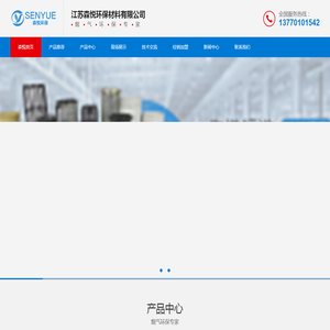 江苏森悦环保材料有限公司