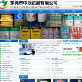 东莞市中辰贸易有限公司是一家专业胶粘剂