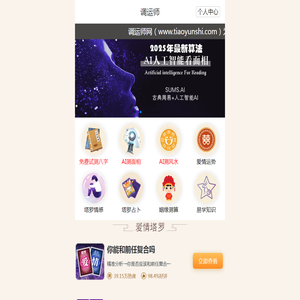 AI面相,,AI占卜,在线风水