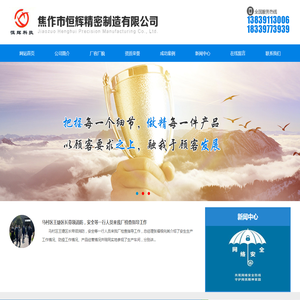 焦作市恒辉精密制造有限公司