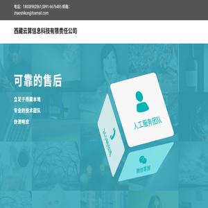 西藏云算信息科技有限责任公司