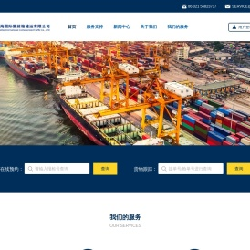 上海新贸海国际集装箱储运有限公司