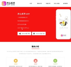 开心买手APP