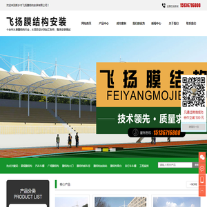 封丘县飞扬膜结构安装有限公司