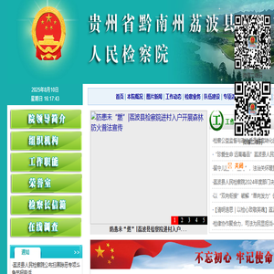 贵州省黔南州荔波县人民检察院