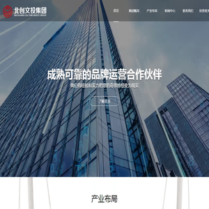 北创文投文化产业集团有限公司