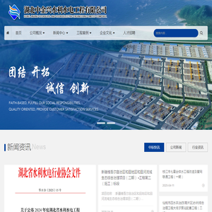 湖北中金兴水利水电工程有限公司