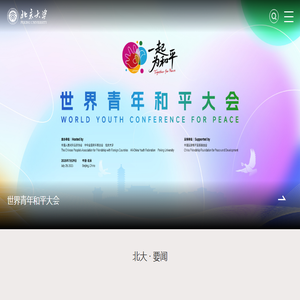 北京大学