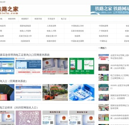 铁路之家