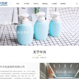 汕头市中兴包装材料有限公司
