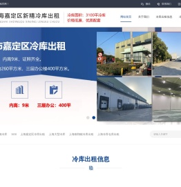上海嘉定区南翔镇冷库出租