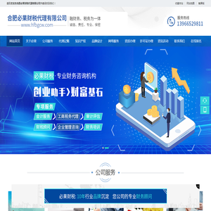 合肥代理记账