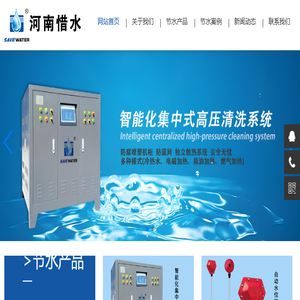 河南惜水