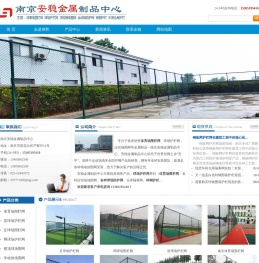 南京体育场围栏网