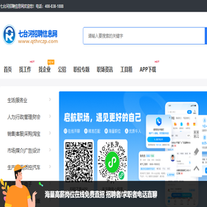七台河招聘信息网