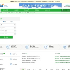 机票查询预订12306