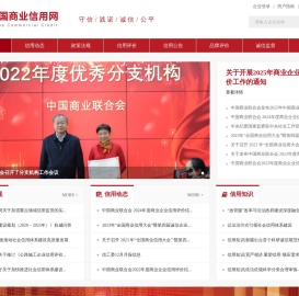中国商业信用网