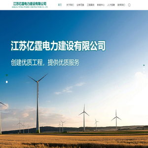 江苏亿霆电力建设有限公司