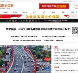 中国义乌网