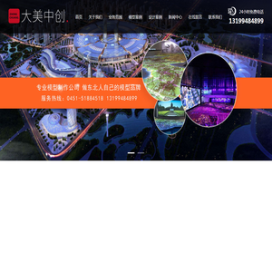 哈尔滨沙盘模型