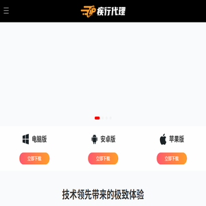 疾行代理